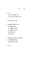 [마케팅] 카페베네 분석 -마케팅 전략을 중심으로-2