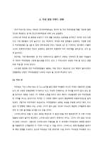 [마케팅] 카페베네 분석 -마케팅 전략을 중심으로-4
