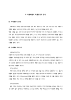 [마케팅] 카페베네 분석 -마케팅 전략을 중심으로-8