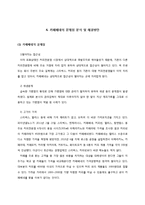 [마케팅] 카페베네 분석 -마케팅 전략을 중심으로-15