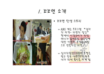 [마케팅] 꼬꼬면의 전략분석-4