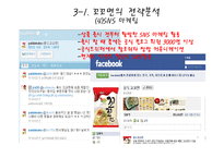 [마케팅] 꼬꼬면의 전략분석-14