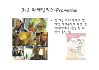 [마케팅] 꼬꼬면의 전략분석-17