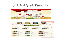 [마케팅] 꼬꼬면의 전략분석-19