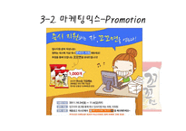 [마케팅] 꼬꼬면의 전략분석-20