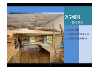 [경영학 연구 방법론] LG스마트폰 도약제안-3