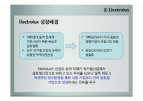 [국제경영] Case10. Electrolux 일렉트로룩스 사례-3