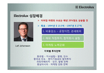 [국제경영] Case10. Electrolux 일렉트로룩스 사례-4