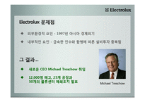 [국제경영] Case10. Electrolux 일렉트로룩스 사례-5