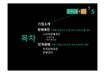 [마케팅] 현대백화점 판매촉진과 인적판매-2