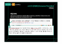 [마케팅] 현대백화점 판매촉진과 인적판매-6