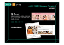 [마케팅] 현대백화점 판매촉진과 인적판매-7