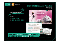 [마케팅] 현대백화점 판매촉진과 인적판매-9