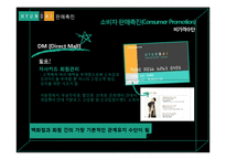 [마케팅] 현대백화점 판매촉진과 인적판매-10