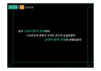 [마케팅] 현대백화점 판매촉진과 인적판매-12