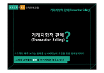[마케팅] 현대백화점 판매촉진과 인적판매-13