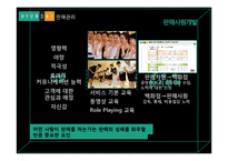 [마케팅] 현대백화점 판매촉진과 인적판매-19