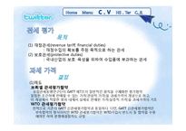 [무역상무론] 관세환급-4