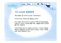 [무역상무론] 관세환급-8