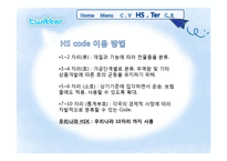 [무역상무론] 관세환급-9