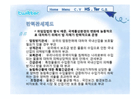 [무역상무론] 관세환급-11