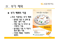 [마케팅조사] 20대의 카드사용 실태와 국민카드 이미지에 관한 조사 결과 보고서-18