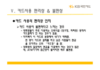 [마케팅조사] 20대의 카드사용 실태와 국민카드 이미지에 관한 조사 결과 보고서-20