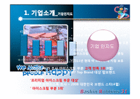 [마케팅] 배스킨라빈스 마케팅전략-4
