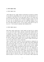 [항공사경영론] 항공사의 전략적 제휴-3