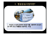 [국제 운송론] 항공법상 항공기업의 종류-3