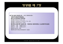 [국제 운송론] 항공법상 항공기업의 종류-9