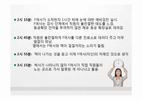 [서비스경영] 서울아산병원의 서비스, Eye`ll Be Seeing You 사례연구-11