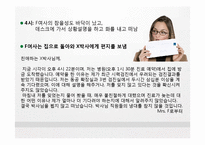 [서비스경영] 서울아산병원의 서비스, Eye`ll Be Seeing You 사례연구-12