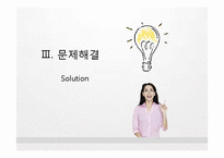 [서비스경영] 서울아산병원의 서비스, Eye`ll Be Seeing You 사례연구-13