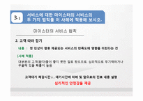 [서비스경영] 서울아산병원의 서비스, Eye`ll Be Seeing You 사례연구-15