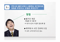 [서비스경영] 서울아산병원의 서비스, Eye`ll Be Seeing You 사례연구-16