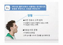 [서비스경영] 서울아산병원의 서비스, Eye`ll Be Seeing You 사례연구-17