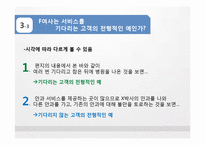 [서비스경영] 서울아산병원의 서비스, Eye`ll Be Seeing You 사례연구-18