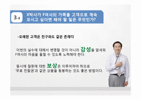 [서비스경영] 서울아산병원의 서비스, Eye`ll Be Seeing You 사례연구-19