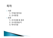 [소비자 문제해결과정] 관여도, 성별이 구매의사결정에 미치는 영향-2