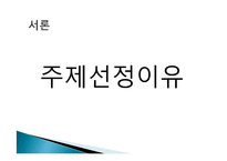 [소비자 문제해결과정] 관여도, 성별이 구매의사결정에 미치는 영향-4