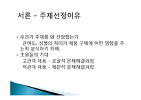 [소비자 문제해결과정] 관여도, 성별이 구매의사결정에 미치는 영향-5