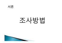 [소비자 문제해결과정] 관여도, 성별이 구매의사결정에 미치는 영향-6
