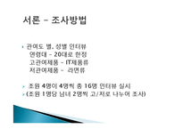 [소비자 문제해결과정] 관여도, 성별이 구매의사결정에 미치는 영향-7