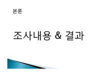 [소비자 문제해결과정] 관여도, 성별이 구매의사결정에 미치는 영향-9