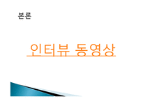[소비자 문제해결과정] 관여도, 성별이 구매의사결정에 미치는 영향-10