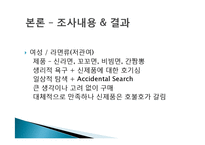[소비자 문제해결과정] 관여도, 성별이 구매의사결정에 미치는 영향-14