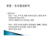 [소비자 문제해결과정] 관여도, 성별이 구매의사결정에 미치는 영향-18