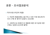 [소비자 문제해결과정] 관여도, 성별이 구매의사결정에 미치는 영향-20