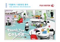 제록스 마케팅, 경영전략 분석, HRD 인적자원관리 분석-2